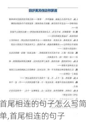 首尾相连的句子怎么写简单,首尾相连的句子