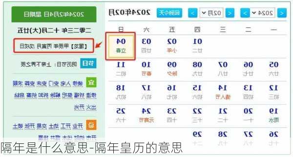 隔年是什么意思-隔年皇历的意思